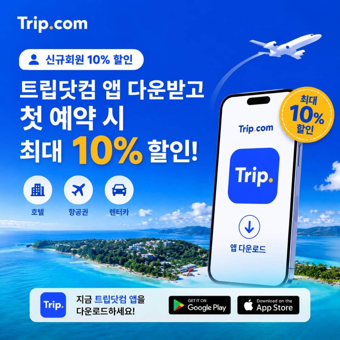 신규회원 10% 할인