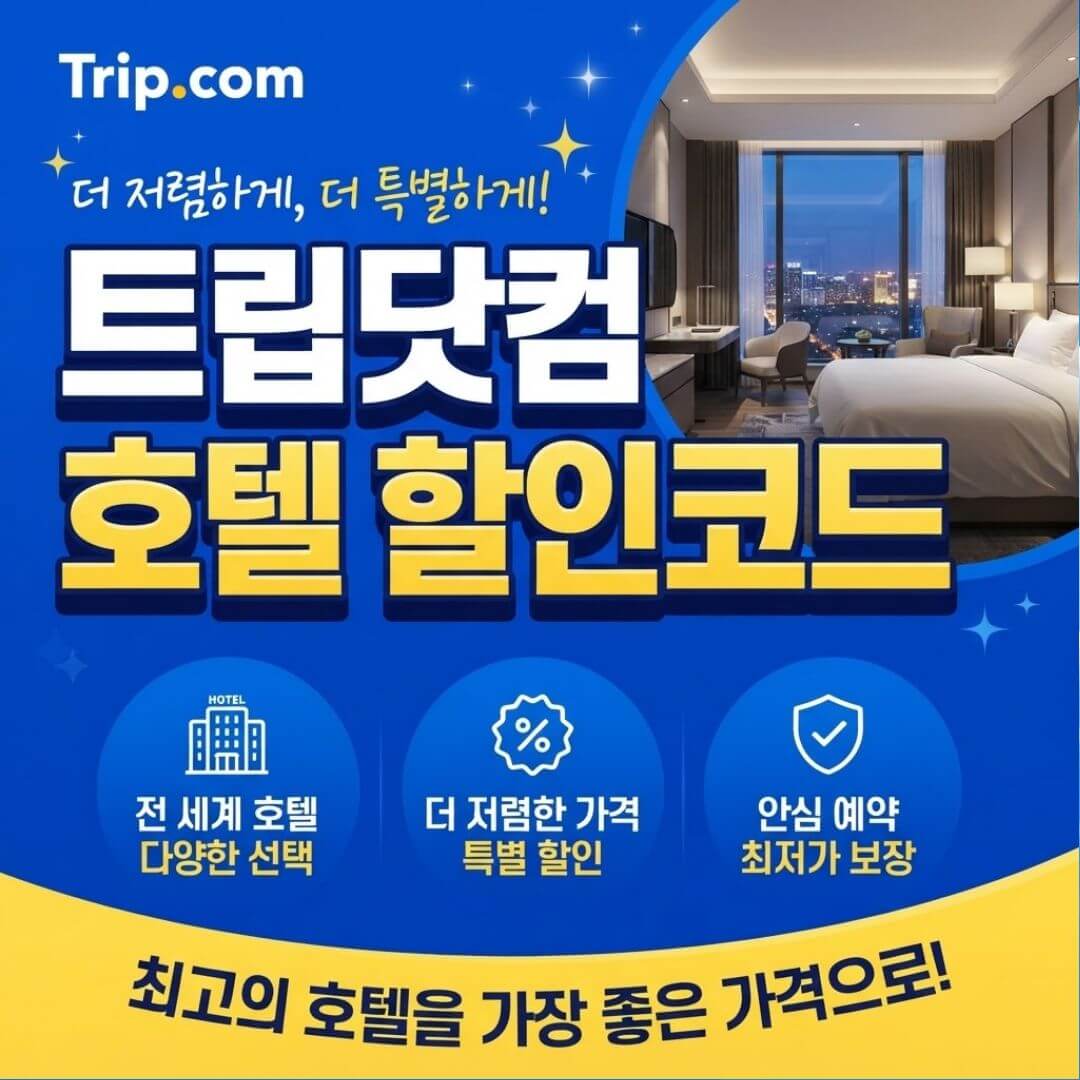 카카오페이 호텔 12% 할인코드